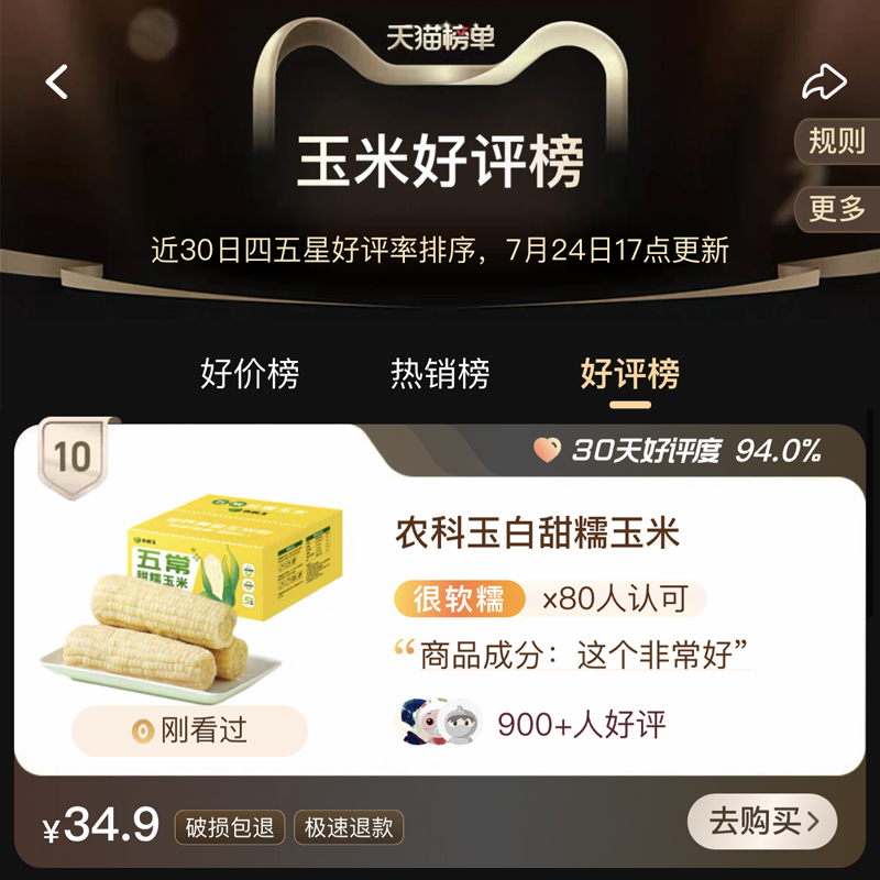 农科玉五常甜糯玉米东北糯玉米真空包装软糯香甜粗粮轻食代餐苞米