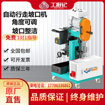 Sharp-resistant automatic walking downhill machine stainless steel chamfering machine carbon steel electric plate flat milling machine New product