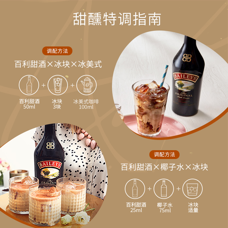 【现货 进口】Baileys百利力娇酒原味甜酒500ml爱尔兰原装奶酒 - 图2