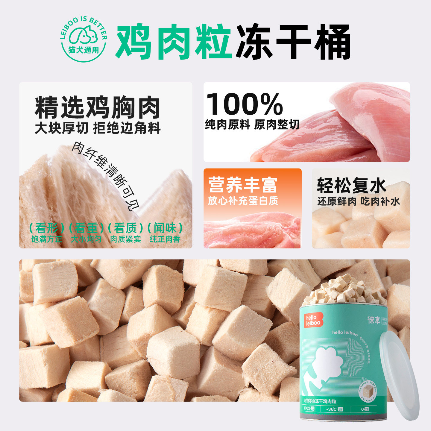 LEIBOO冻干鸡肉粒猫咪零食冻干猫零食鸡胸肉狗狗零食营养发腮猫粮,淘宝优惠券,粉丝福利购,淘宝优惠卷