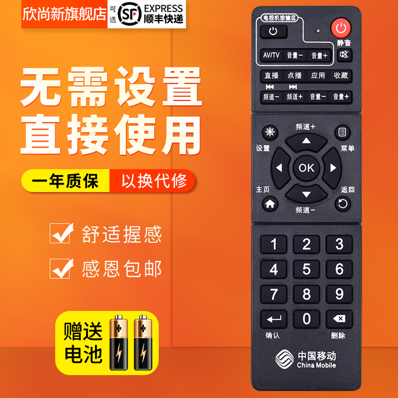 中国移动机顶盒万能遥控器通用魔百盒和CM101S-2M201咪咕九联科技 - 图0