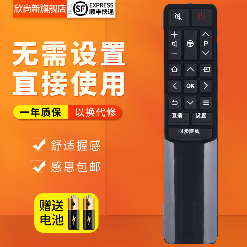 适用于TCL液晶电视机遥控器55A930C 49A730 49A769 RC601JCI2-图0