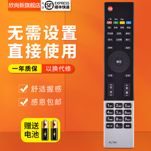 欣尚新适用于长虹液晶电视遥控器RL78A通78B 3D39A/42A/50A3000I - 图0