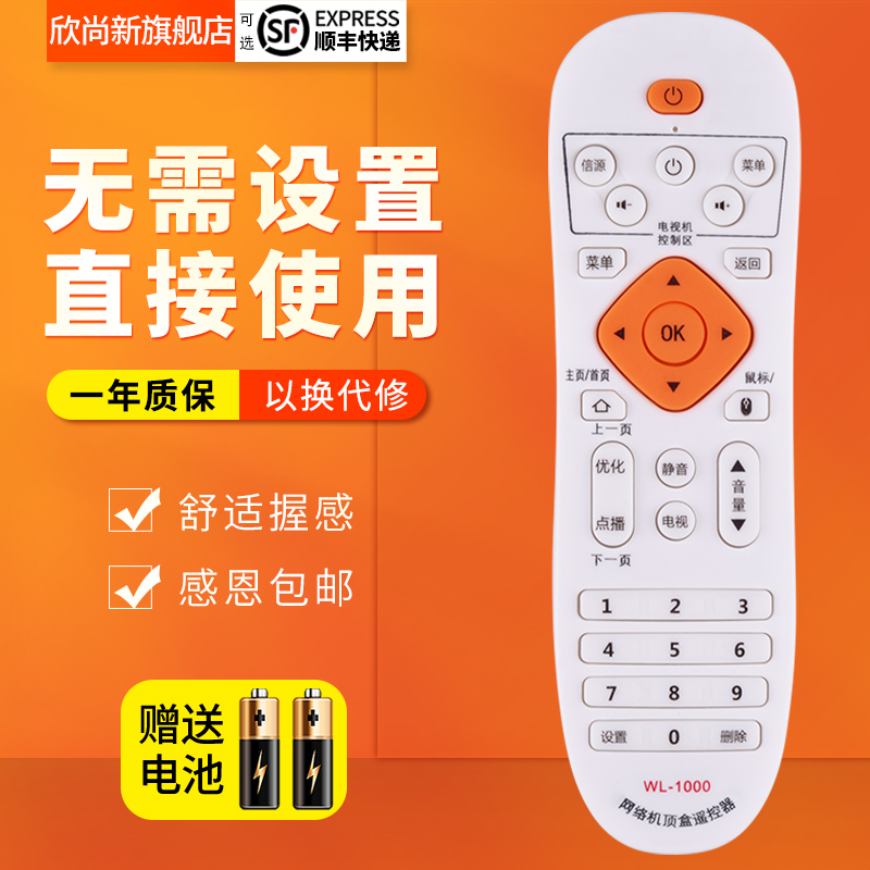 适用万能遥控器通用网络播放器机顶盒英菲克先科小米普利尔德乐视
