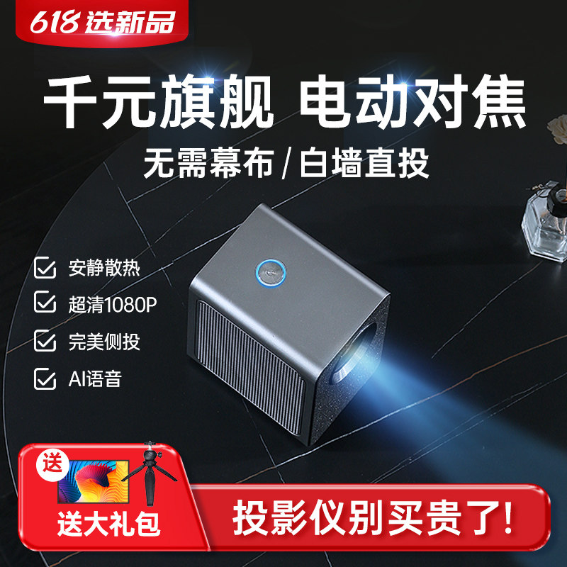  探影者投影机