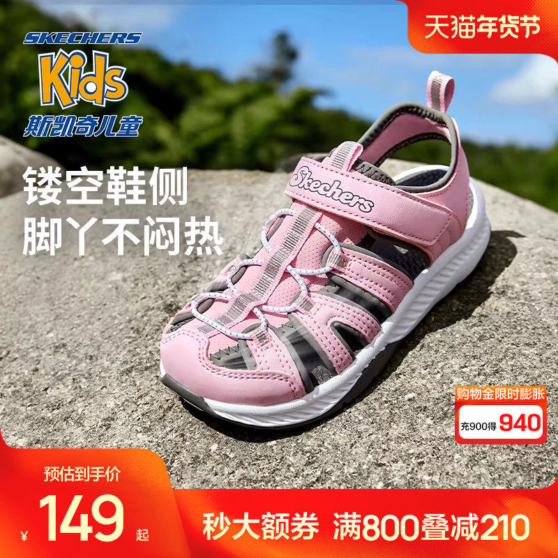 斯凯奇outlets童鞋百搭新款凉鞋夏季男童包头鞋子儿童沙滩鞋,淘宝优惠券,粉丝福利购,淘宝优惠卷
