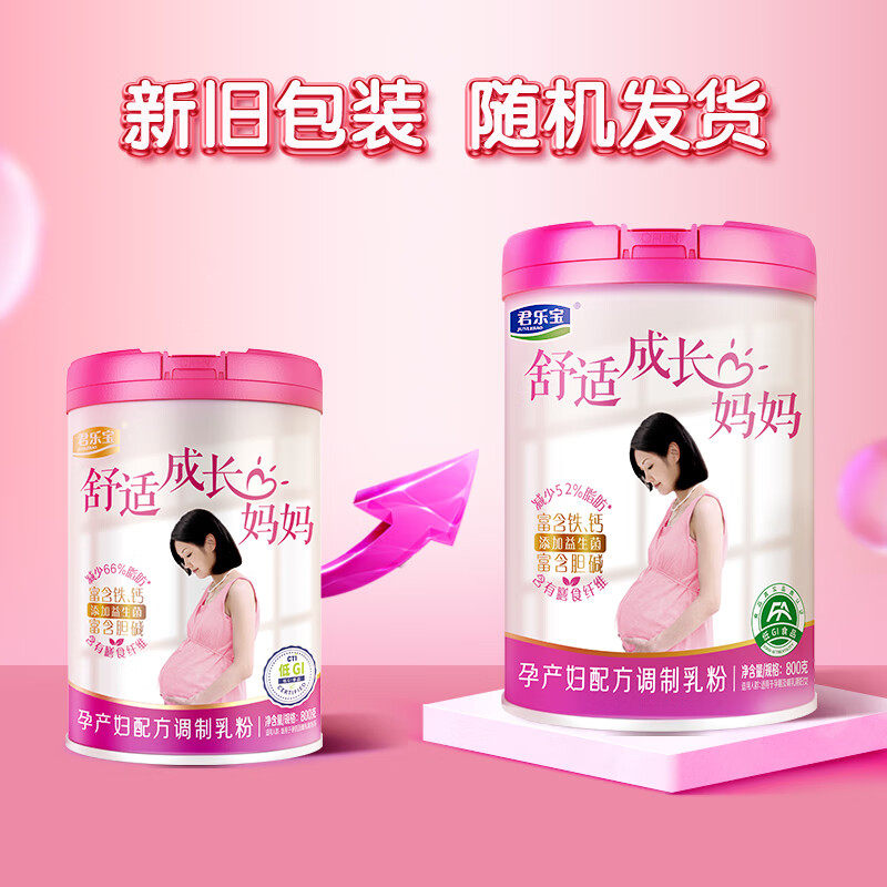 君乐宝舒适成长妈妈孕产妇粉早中晚怀孕期配方牛奶粉800g旗舰店,淘宝优惠券,粉丝福利购,淘宝优惠卷