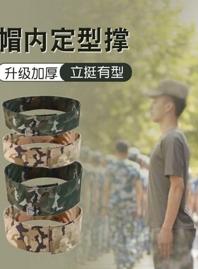 新款迷彩训练帽内撑神器加厚平顶
