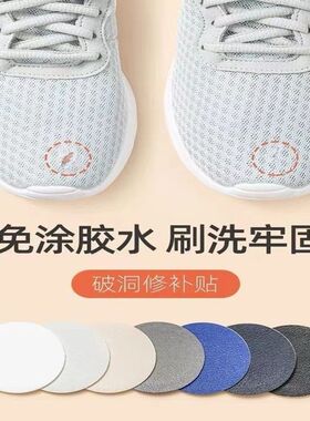 修鞋专用防磨补丁贴鞋面内衬抛光