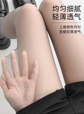 丝袜女薄防勾丝光腿神器春秋美肤肉色打底连裤袜jk过膝袜