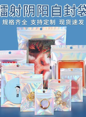 镭射透明自封防水大号包装袋｜