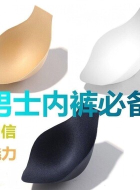 饱满防磨塑型海绵垫男士运动护裆
