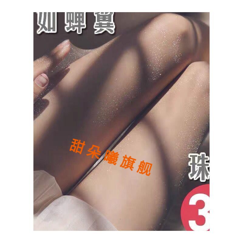 3双装珠光亮丝袜细闪夏季超薄防勾丝打底袜SK闪亮女日韩性感隐形-图3