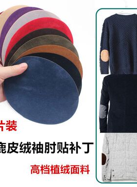 羊毛衫羊绒衫补丁布贴无痕款羊