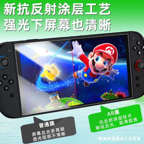 膜法力适用switch2AR膜任天堂NS2代屏幕膜高清低反射抗指纹掌机OLED7寸全屏保护膜防反光游戏机Lite配件贴膜 - 图3