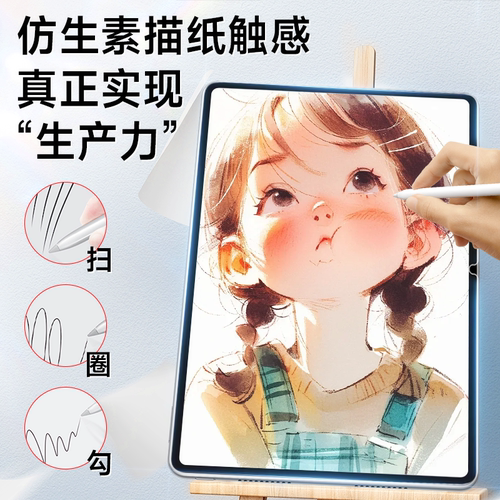 膜法力适用2025款华为matepadpro11类纸膜matepad11.5s/Air平板3A类纸膜13.2/12.6寸高清磨砂mini屏幕贴膜 - 图1