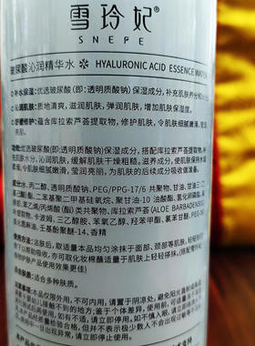 雪玲妃玻尿酸精华水精华