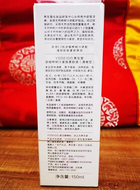 养生堂紧肤水紧致抗皱淡化细纹