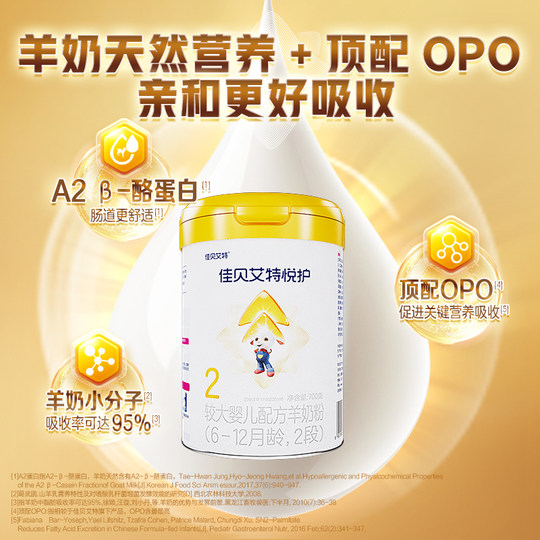 Jiabeiite Yuehu 2 Stage Infant and Young Children Goat Milk Powder