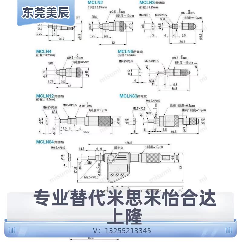 MCLN1MCLN2MCLN4MCMH6MCLN3千分尺MCLN6MCLN12MCLN83 - 图0