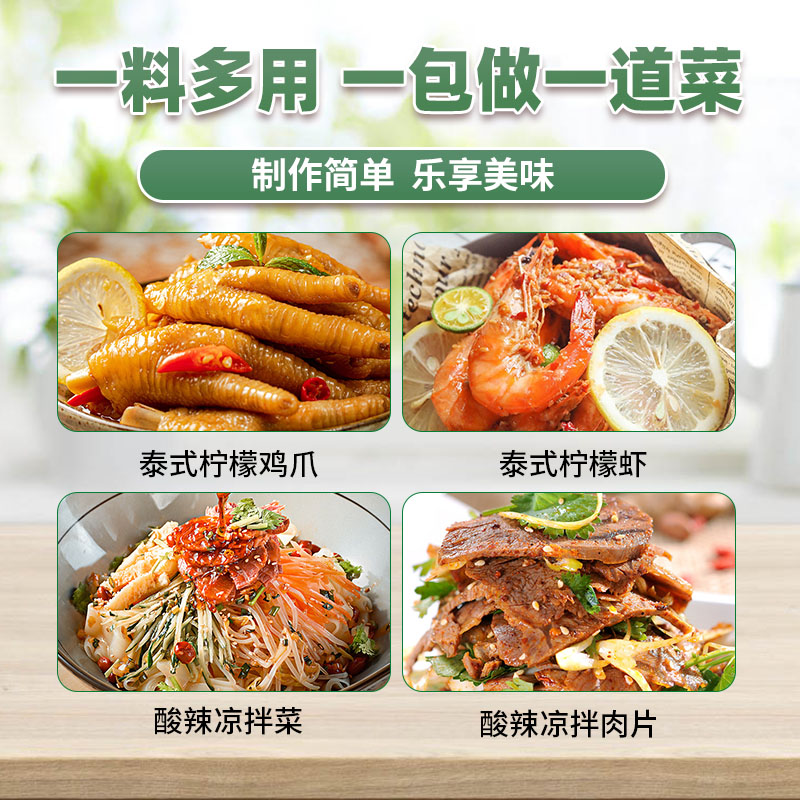 泰式风味汁泡凤爪调料柠檬鸡爪冷泡汁酸辣凉拌汁凉菜专用调料汁