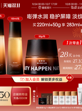 【弹润淡纹肌密】海璞诺护肤套装水乳精华抗皱修护紧致补水保湿