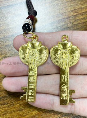 带挂绳十二生肖开金库金钥匙