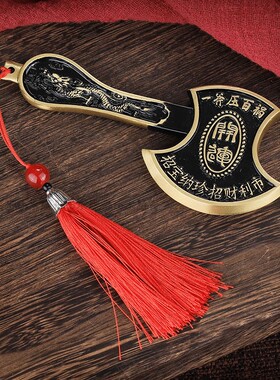 纯铜百福斧头转转风水挂摆件镇宅