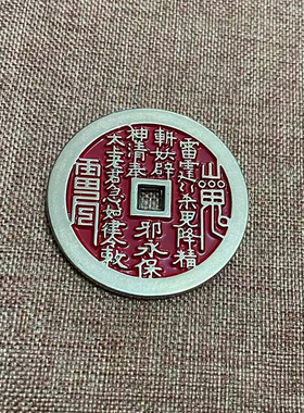 红油纯黄铜山鬼花钱古币大号方孔