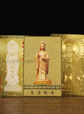 纯铜南海观世音大悲咒金卡手机贴