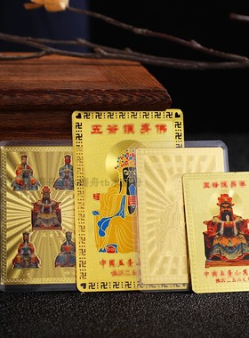 纯铜龙五爷金卡护身卡彩绘手机贴