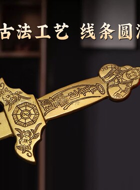大号纯铜七星剑铜钱剑风水挂剑