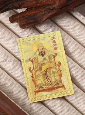文昌帝君卡片墙贴书桌贴纸仿金箔