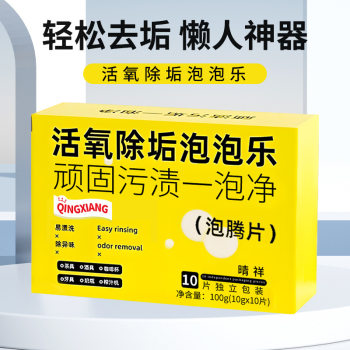 Qingxiang Active Oxygen Descaling Bubble Tea Set Removesodor and Removes stubborn stains with effervescent tablets to Remove Tea Scale and Scale