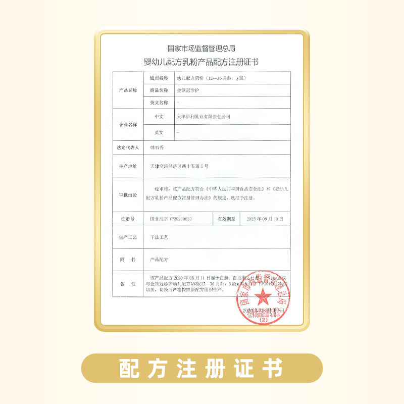 伊利金领冠婴幼儿珍护3段900g奶粉 天猫超市婴幼儿牛奶粉