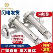 304201 stainless steel built-in fluffy outer hexagonal inner fluffy screw inside burst m6m8m10m12 * 70