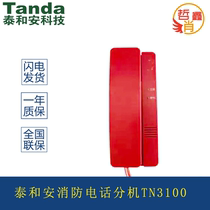 The Tai and Ann TN3100 Fire Phone Extension