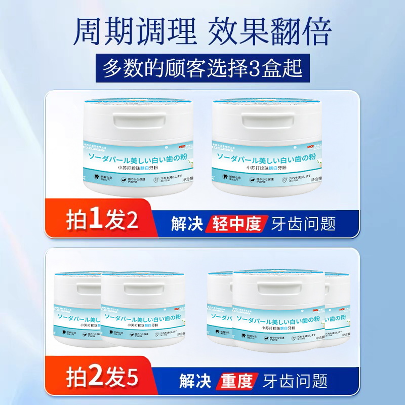 牙齿美白神器去黄牙洗牙粉变白速效洁洗白亮白去牙结石污垢除牙石 - 图1