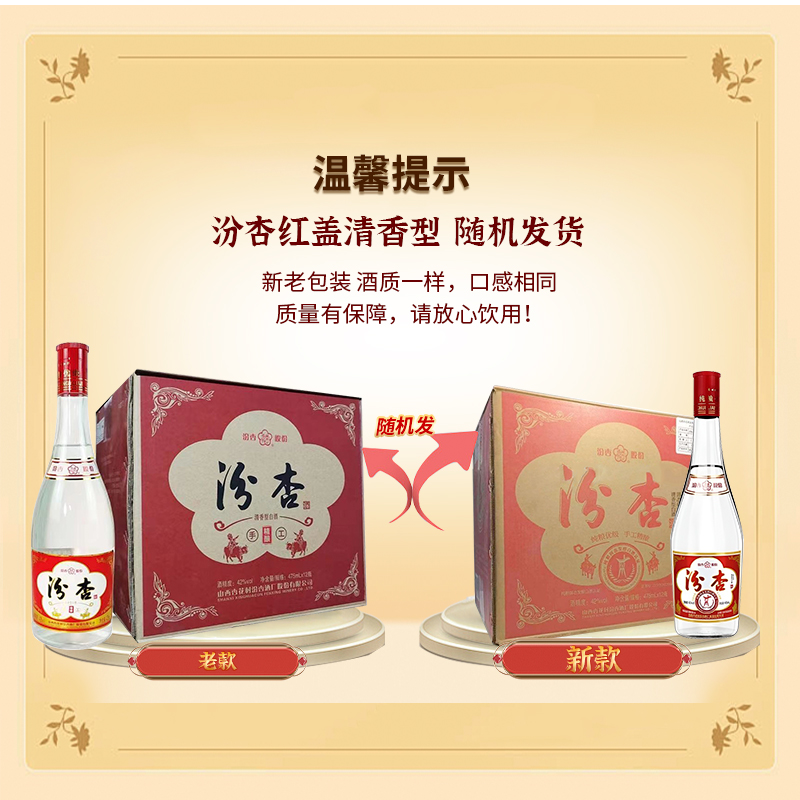 汾杏 山西杏花村42度清香型酒白酒整箱纯粮食口粮酒水475ml*12瓶