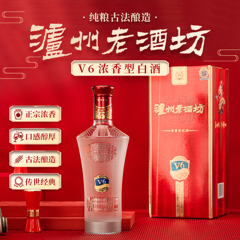 泸州老酒坊V6 52度浓香型白酒整箱纯粮食口粮酒过节送礼500ml*6瓶
