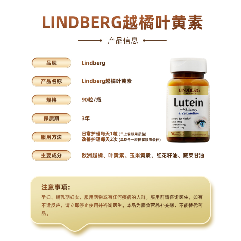 LINDBERG叶黄素美国进口越橘护眼片叶黄素成人护眼胶囊正品保健品主图3