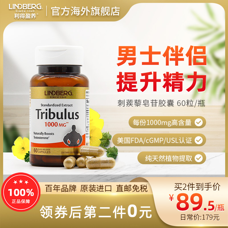 【拍两件】美国LINDBERG刺蒺藜皂甙胶囊利得盈养促睾酮素健身补充雄性激素