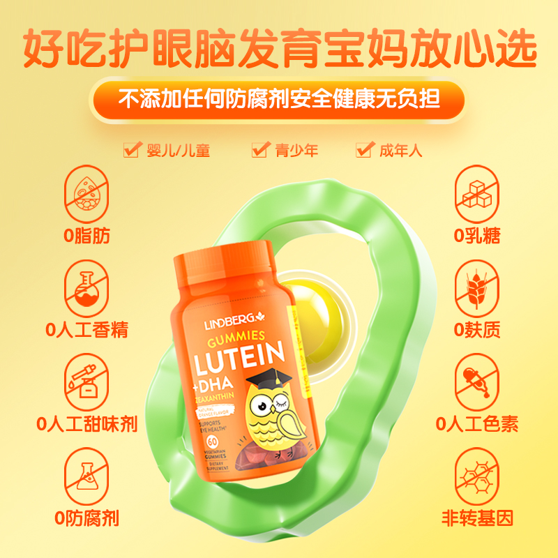 官方进口儿童DHA叶黄素护眼软糖dha藻油保健品眼睛视力学生记忆力