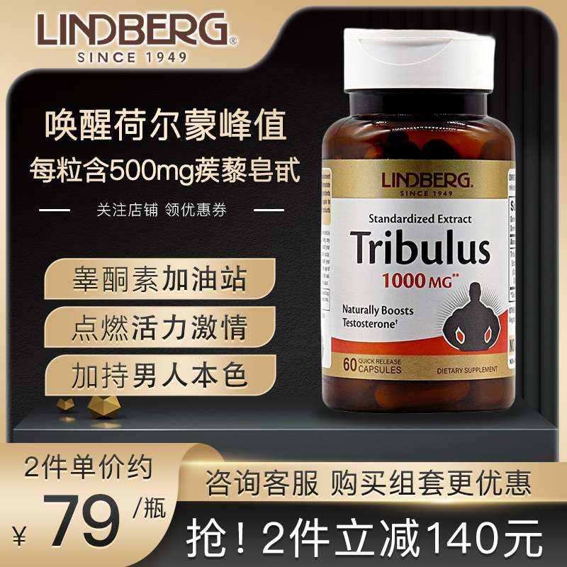 美国进口 LINDBERG 利得盈养 刺蒺藜皂甙胶囊 60粒