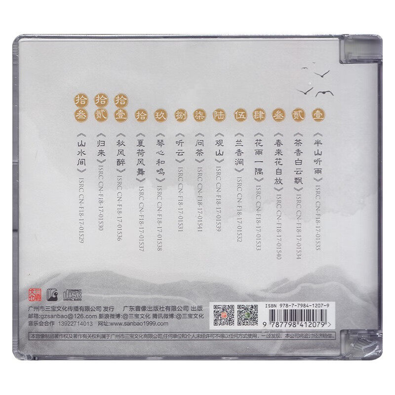 正版发烧碟民乐器杨青半山听雨古琴 天翼音像音乐CD/DVD