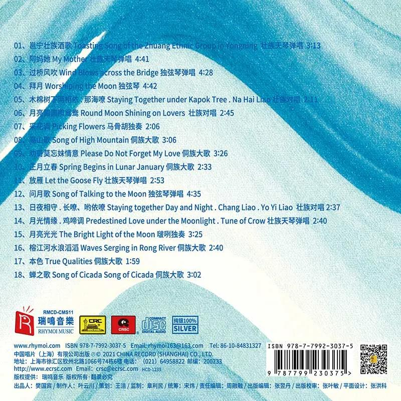 正版发烧民乐 中国音乐地图之听见广西 纯银CD 汽车载无损音乐碟 - 图2