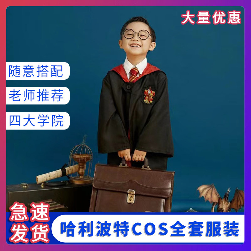 儿童节表演哈利波特服装演出魔法袍巫师披风学院舞台摄影cosplay_虎窝淘
