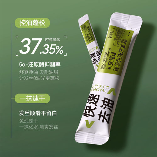 养颜仕头皮管理蓬蓬免洗洗发露便携轻盈控油自然蓬松洗发水柔顺滑 - 图0