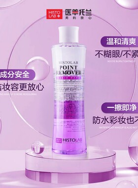 医萃托兰韩国眼唇卸妆液面部温