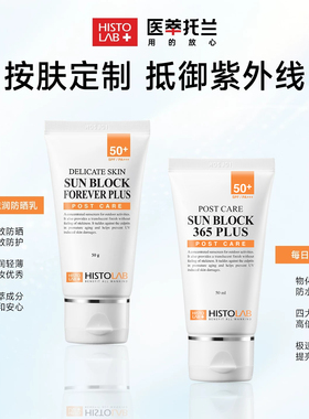 紫外线清爽不油腻防晒乳医萃托兰